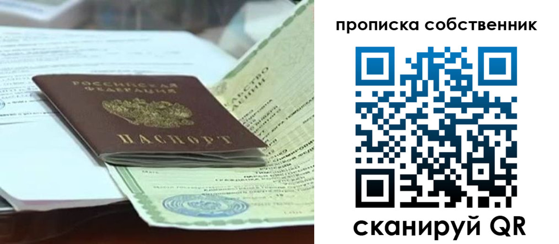 прописка от собственника в Екатеринбурге