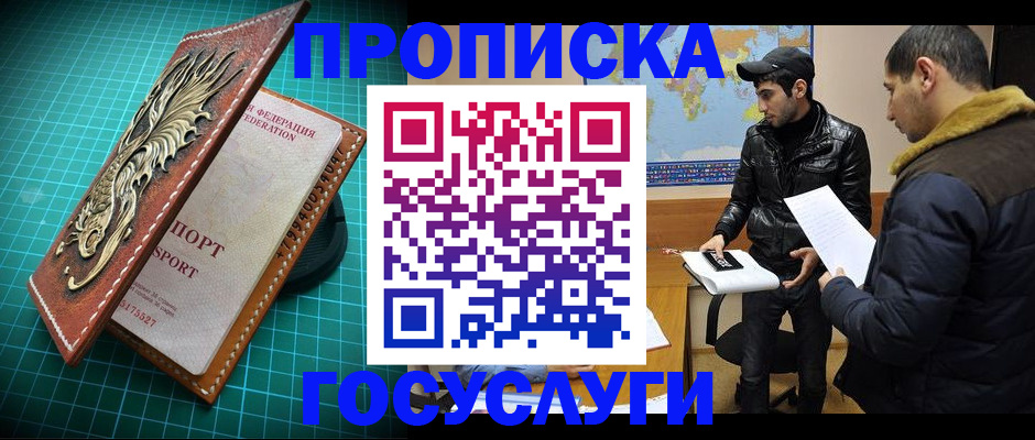 временная регистрация купить в Екатеринбурге