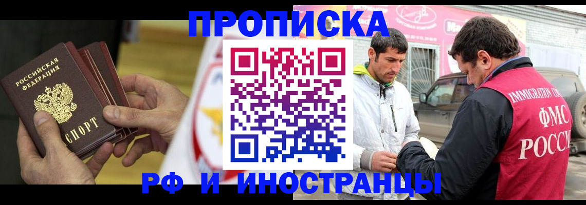 купить прописку в Екатеринбурге