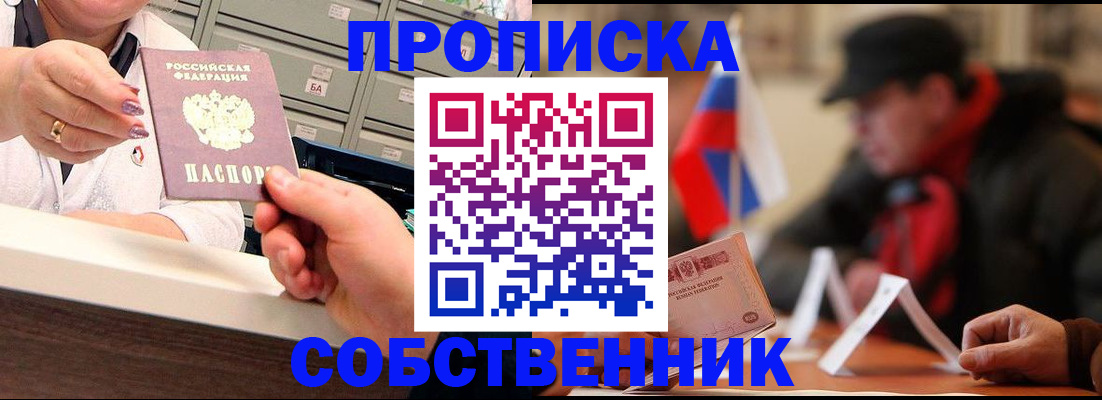 прописка для кредита в Екатеринбурге