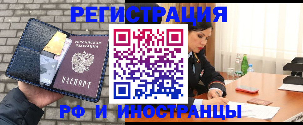 прописка для работы в Екатеринбурге
