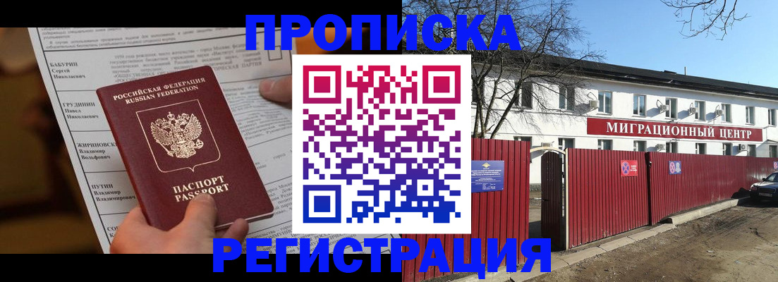 временная регистрация собственник в Екатеринбурге